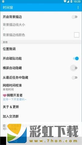 時間窗無廣告iOS