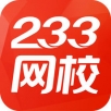 233網(wǎng)校