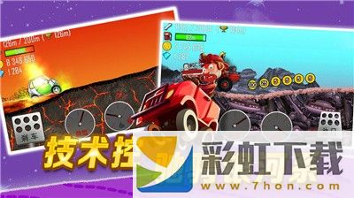 登山賽車2肌肉車更新版