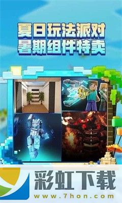 我的世界海洋夏日更新版