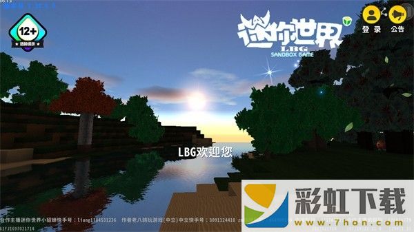 迷你世界LBG游戲免費(fèi)版