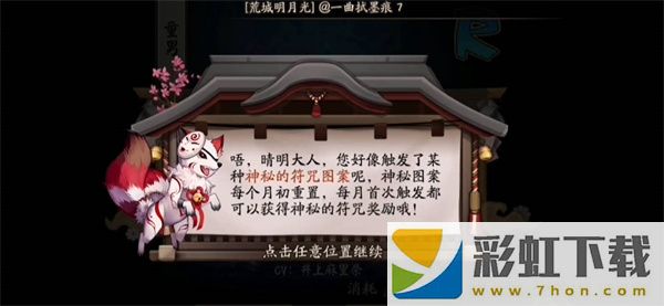 陰陽師8月神秘圖案怎么來的