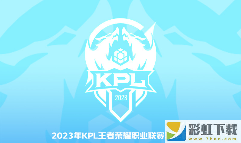 王者榮耀2023KPL夏季賽8月18日賽程有哪些