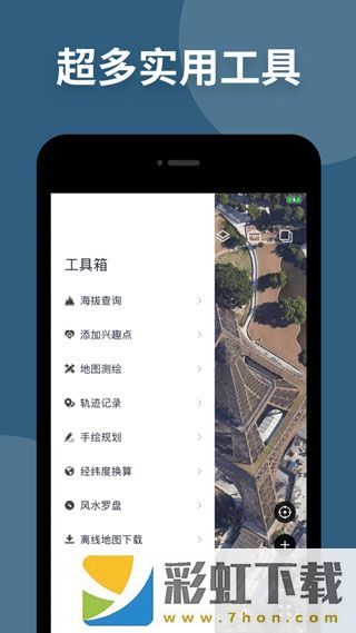 新知衛(wèi)星地圖APP