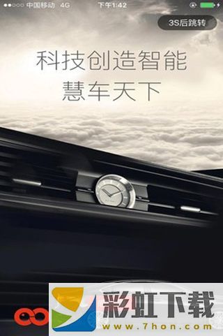 慧車天下