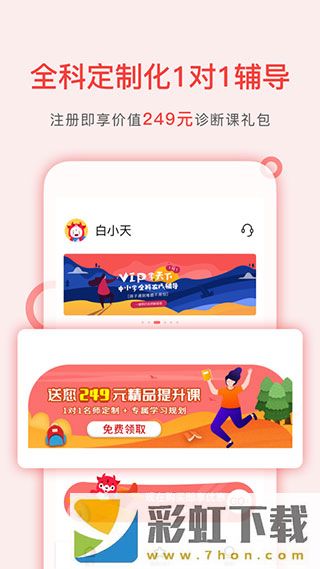 學(xué)天下1對1APP