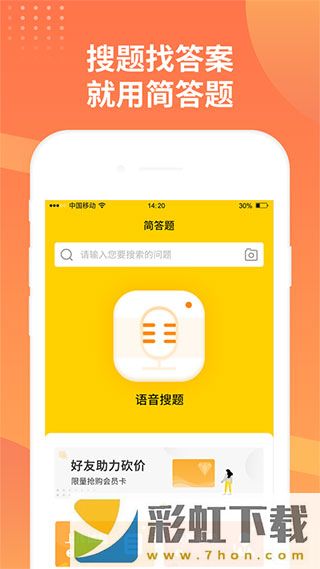 簡(jiǎn)答題APP