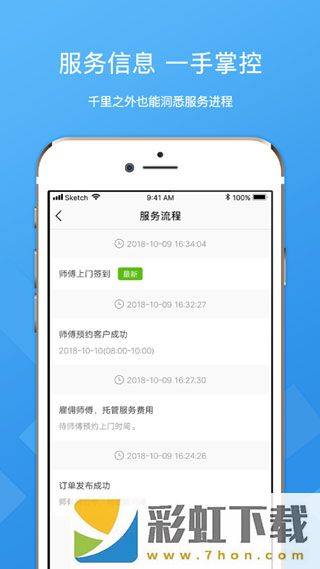 微活工匠APP