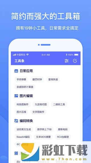 工具象手機版