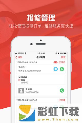 物業(yè)貝貝APP