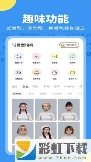 試發(fā)型相機(jī)app