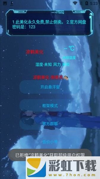 涼鶴美化正版