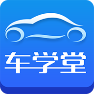 車學(xué)堂