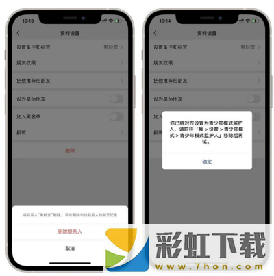 微信防拉黑功能設(shè)置方法一覽