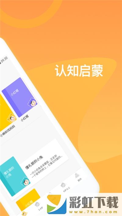 經(jīng)典兒歌故事app,經(jīng)典兒歌故事app手機(jī)版v1.0.0