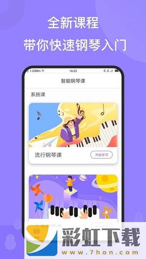 智能鋼琴app,智能鋼琴陪練