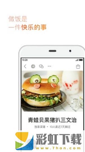 下廚房手機(jī)app