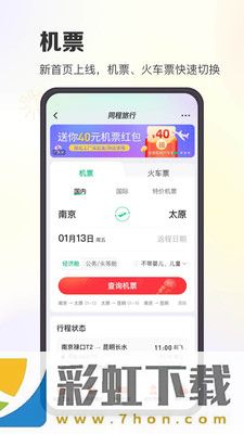 同程旅行app