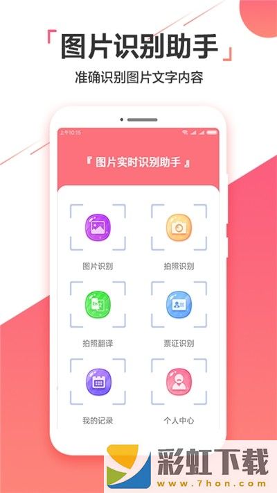 圖片實(shí)時(shí)識(shí)別助手