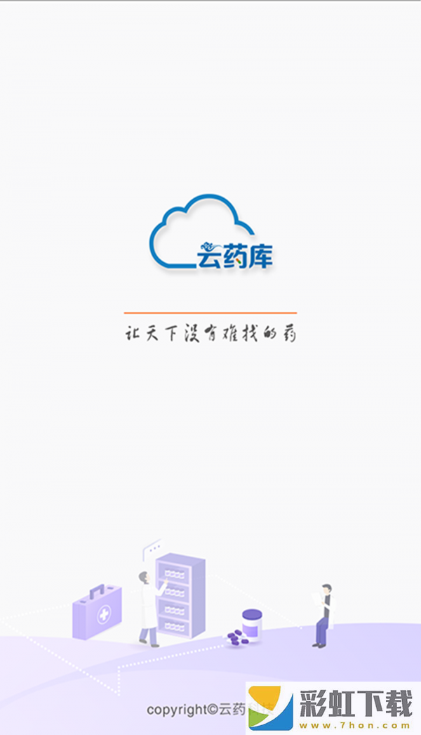 云藥庫安全,云藥庫app手機(jī)版免費(fèi)