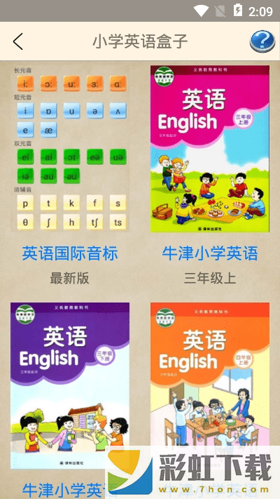 小學(xué)英語盒子