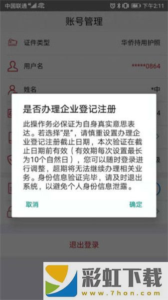 登記注冊(cè)身份驗(yàn)證安卓版