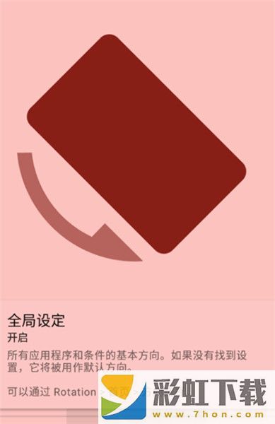 Rotation屏幕旋轉(zhuǎn)