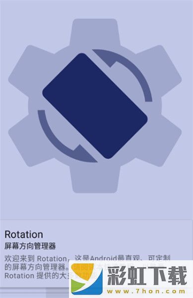 Rotation屏幕旋轉(zhuǎn)