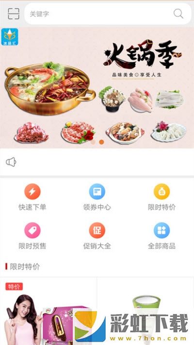 冰品匯app,冰品匯app手機版