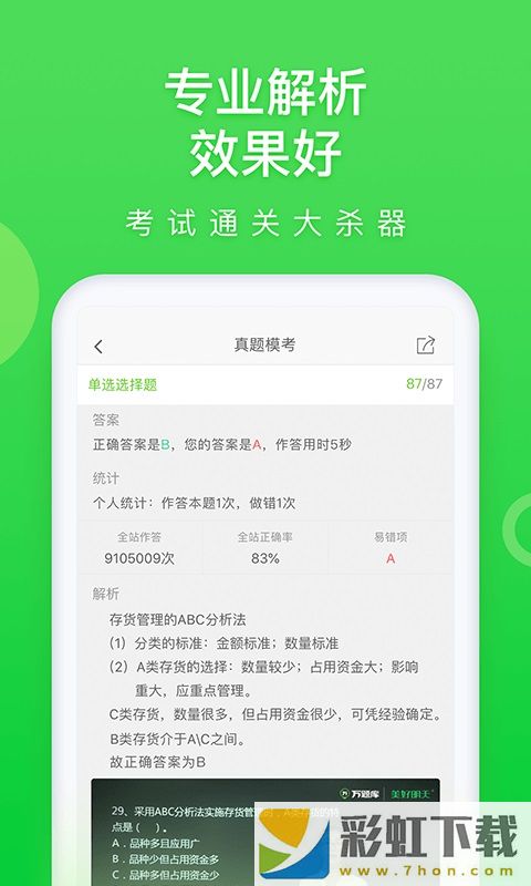 萬題庫app