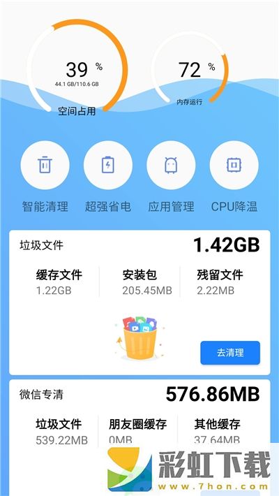 流星清理app,流星清理app安卓版