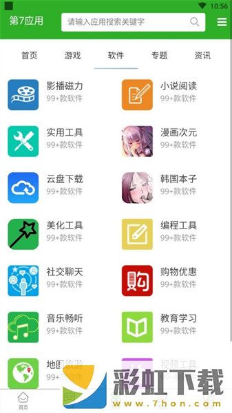 第七應(yīng)用免費(fèi)版