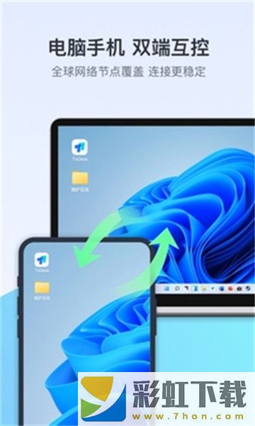 ToDesk安卓版