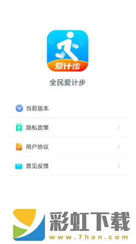 全民愛計步