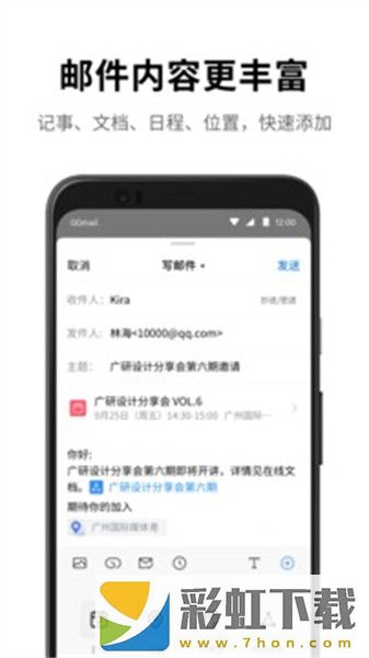 QQ郵箱最新版