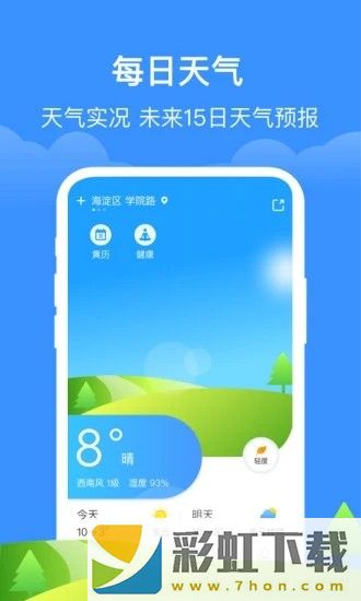 簡(jiǎn)單天氣通app,簡(jiǎn)單天氣通app手機(jī)版