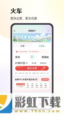 同程旅行app