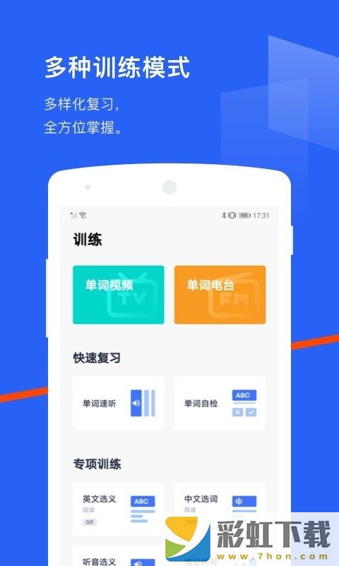 百詞斬app