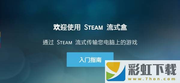 Steam Link手機(jī)版