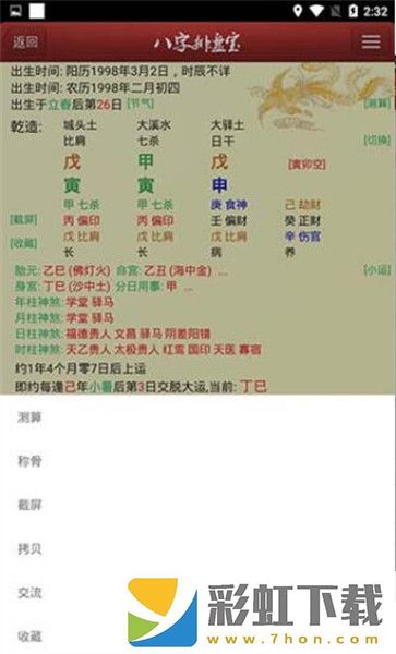 八字排盤寶最新版