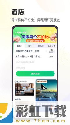 同程旅行app