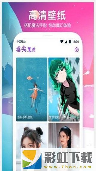 指尖魔秀app,指尖魔秀app手機(jī)版v1.0.0