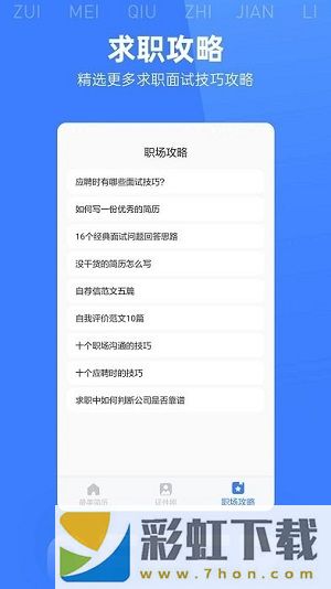 最美簡(jiǎn)歷模板app,最美簡(jiǎn)歷模板免費(fèi)