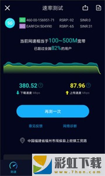 Speedtest5g安卓版