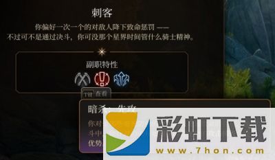 博德之門3游蕩者子職業(yè)選擇推薦一覽