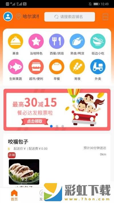 餐必達app,餐必達app手機版v0.0.7