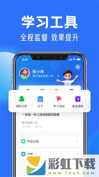 智慧中小學(xué)安卓版