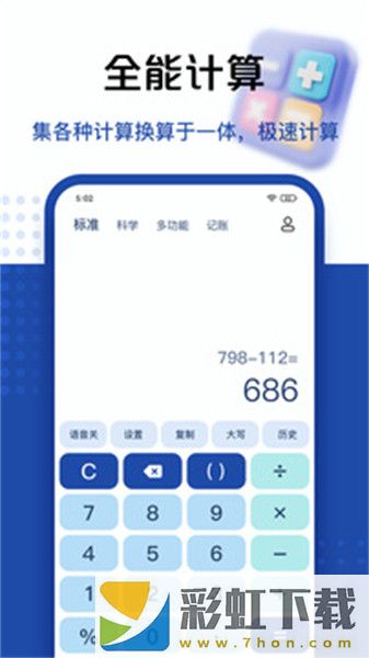 calculator最新版