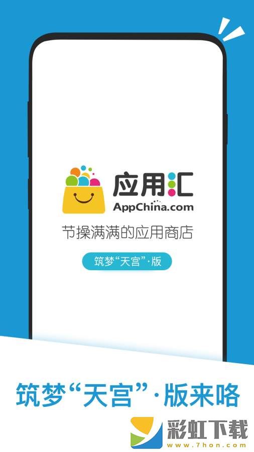 應(yīng)用匯安卓版下載2021