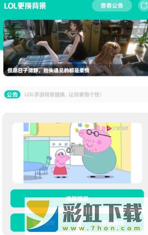 lol手游背景視頻替換